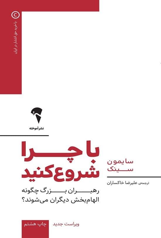 با چرا شروع کنید