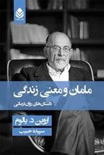 مامان و معنی زندگی