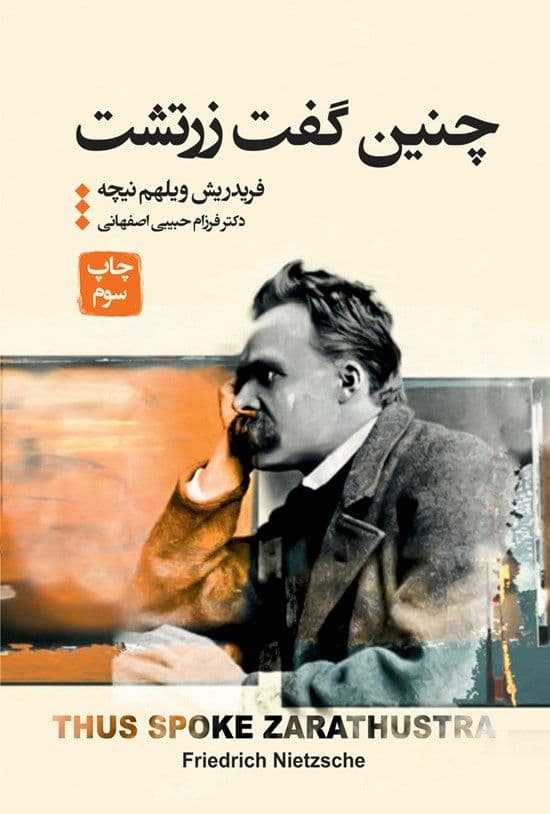 چنین گفت زرتشت