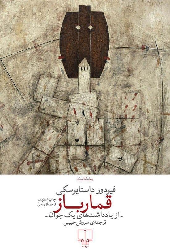 قمارباز