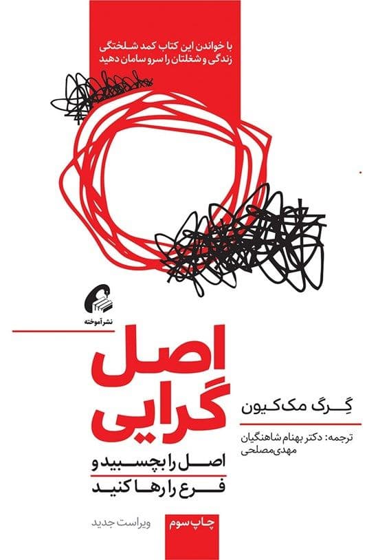 اصل‌گرایی